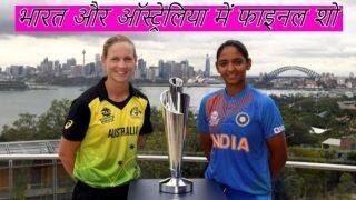 ICC Womens T20 World Cup 2020: कहां देंखे भारत-ऑस्ट्रेलिया फाइनल मैच की लाइव स्ट्रीमिंग